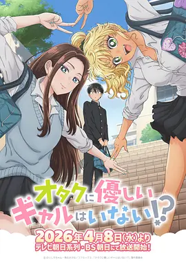租借女友动漫 第三季 缩略图